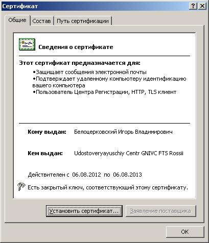 не открывается сертификат криптопро