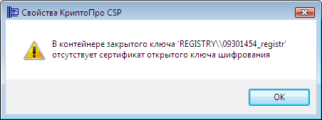 Криптопро не удается найти сертификат и закрытый ключ для расшифровки