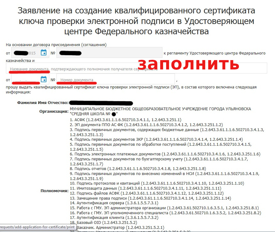 Онлайн сервис подачи документов для получения сертификатов https fzs roskazna ru