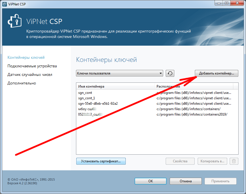 Что такое vipnet. Сертификат VIPNET. Випнет CSP. Лицензия на VIPNET CSP 4.2. VIPNET клиент.